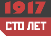 1917/2017